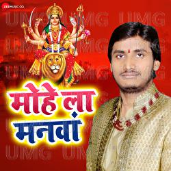 Mohe La Manwa - Ashish Verma, Anand Diwedi