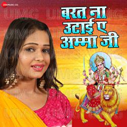 Barat Na Uthai Ae Ammaji - Ashish Verma, Sneh Upadhya