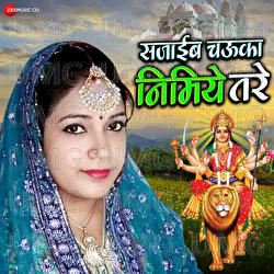 Sajaib Chauka Nimiya Tare - Arya Sharma, Ranjeeta Sharma