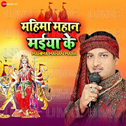 Mahima Mahan Maiya - Ashish Verma, Diwakar Diwedi