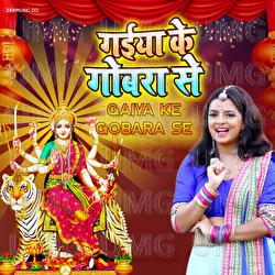 Gaiya Ke Gobara Se - Sahil Khan, Rini Chandra