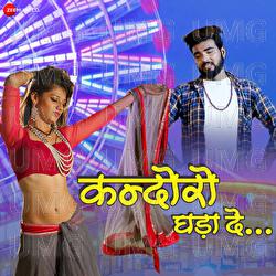 Kandoro Ghadade - Mukesh Choudhary, Indra Dhawsi