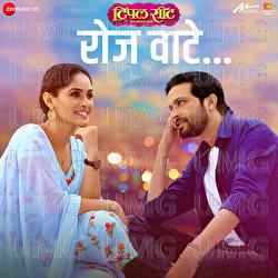 Roj Wate - Avinash Vishwajeet, Bela Shende