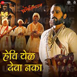 Hechi Yel Deva Naka - Devdutta Manisha Baji, Avadhoot Gandhi