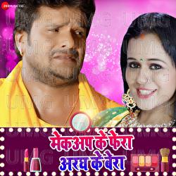 Makeup Ke Phera Aragh Ke Bera - Khesari Lal Yadav, Priyanka Singh, Lord Ji