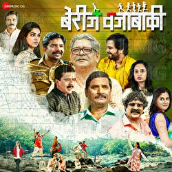 Aakash He - Abhijeet Narvekar, Rashi Harmalkar, Vishwaja Jadhav