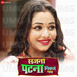 Sajana Patna Nikal Gaya - Sneh Upadhaya, Santosh Ray