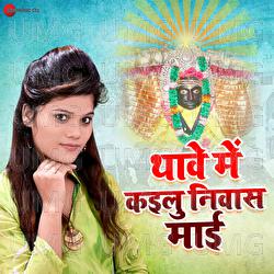 Thave Mein Kailu Nivas Mai - Arya Sharma, Sakshi Shivani