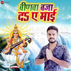 Veenawa Baje De A Mai - Arya Sharma, Vijay Chouhan