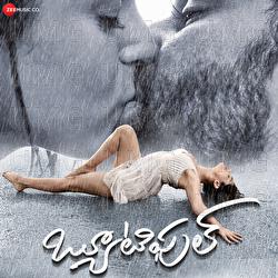 O Katha Chebuta Vinu - Karan Bharati, Surya Prakash