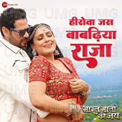 Heraua Jus Babariya Raja - Priyanka Singh, Madhukar Anand