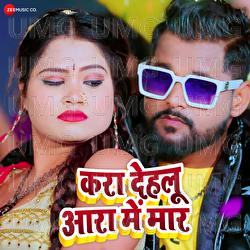 Kara Dehlu Aara Me Maar - TunTun Yadav, A.D.R Anand