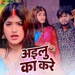 Aailu Ka Kare - Mohan Yadav, Sonam Sargam, Z Rakesh