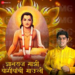 Dnyaanaraaj Maajhi Yogiyaanchi Maauli - Dr. Jay Ajgaonkar, Kuldeep Chaitanya