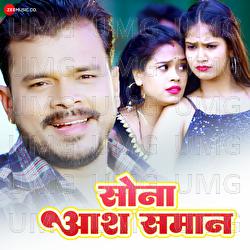 Sona Ash Samaan - Pramod Premi Yadav, Abhishek Tiwari
