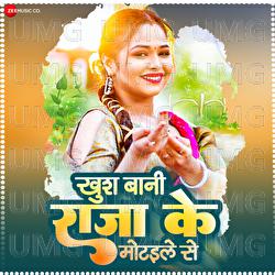Khush Baani Raja Ke Motail Se - Sneh Upadhya, Arya Sharma