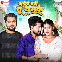 Jahiya Tani Tu Thamke - Pranjal Rai, Arya Sharma