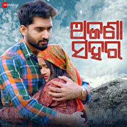 Ajana Sahara - Kuldeep Pattanaik, Anurag Pattnaik