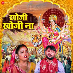 Khoji Khoji Na - Hanslal Yadav, Monu Sinha