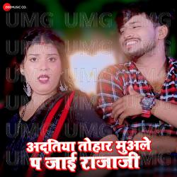 Adatia Tohar Muale Pa Jai Rajaji - Rekha Ragini, Sunil Surila