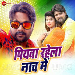 Piyawa Rahela Naach Main - Kamlesh Prajapati, Samar Singh