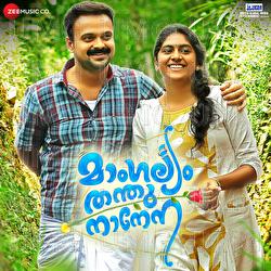 Mangalyam Thanthunanena - Reva, S. Sankar, Azim Roshan