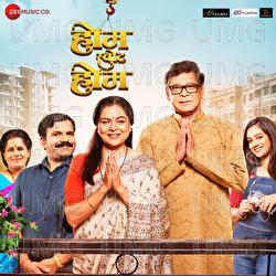 Home Sweet Home - Ajay Gogavale, Santosh Mulekar, Narendra Bhide