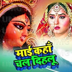 Mai Kaha Chal Dihalu - Ashish Verma, Dev Anand Dev