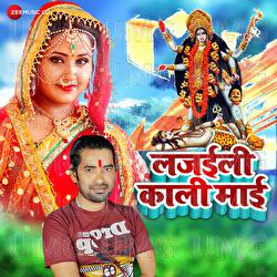 Lajili Kali Mai - Ashish Verma, Dev Anand Dev