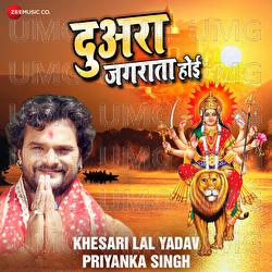 Duara Jagrata Hoi - Ashish Verma, Khesari Lal Yadav, Priyanka Singh
