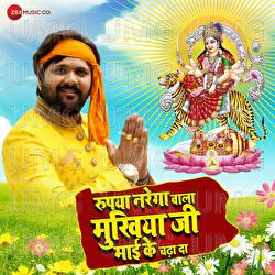 Rupiya Narega Wala Mukhiya Ji Mai Ke Chadha Da - Kamlesh Prajapati, Samar Singh