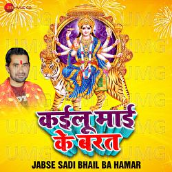 Jabse Sadi Bhail Ba Hamar (Kailu Mai K Baraat) - Ashish Verma, Dev Anand Dev