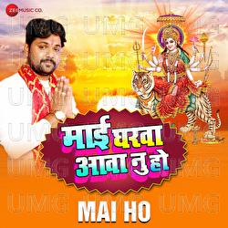 Mai Ho (Mai Gharwa Aawa Nu Ho) - Ashish Verma, Samar Singh