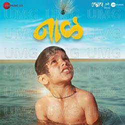 Naal - Jayas Kumar, Advait Nemlekar