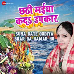 Suna Bate Godiya Bhar Da Hamar Ho (Chatti Maiya Kadah Upkar) - Ashish Verma