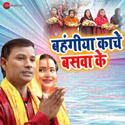 Bahangiya Kaanche Baswa Ke - Raj Gaazipuri, Krishna Premi