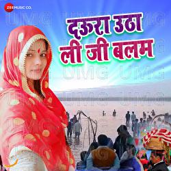 Daura Utha Lihi G Balam - Ashish Verma, Radha Maurya