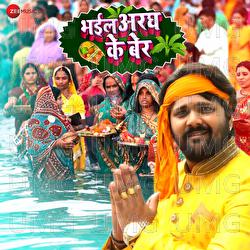 Bhail Aragya Ke Ber - Kamlesh Prajapati, A.D.R Anand, Samar Singh