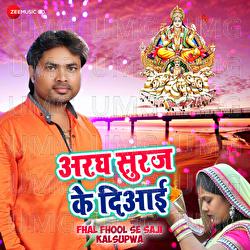 Fhal Fhool Se Saji Kalsupwa - Ashish Verma, Aalam Raj