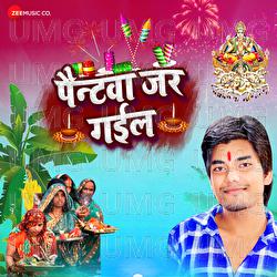 Paintwa Jar Gail Rey - Ashish Verma, Rahul Nishad