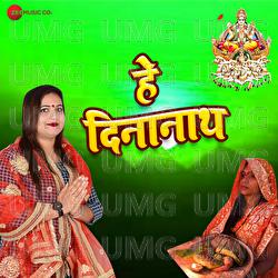 Hey Dinanath - Ashish Verma, Shalini Mishra