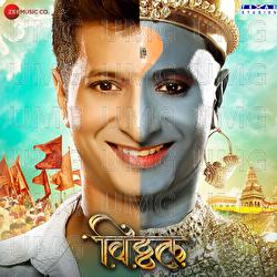 Vitthala Vitthala - Raju Sardar, Vishal Dadlani