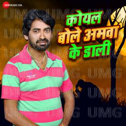 Koyal Bole Aamwa K Dari - Ashish Verma, Dev Anand Dev