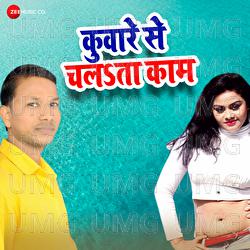 Kuware Se Chalta Kaam - Krishna Premi "Pradhan", Garima Raj, Raj Gaazipuri