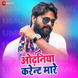 Odhaniya Current Mare - On Party, Samar Singh