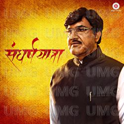 Sangharsh Yatra - Shrirang Urhekar, Aniruddha, Akshay