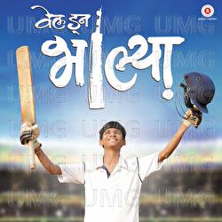 Well Done Bhalya - Trupti Chavan