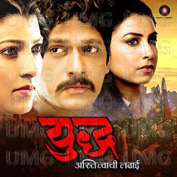 Yudh - Astitvachi Ladai - Vivek Kar