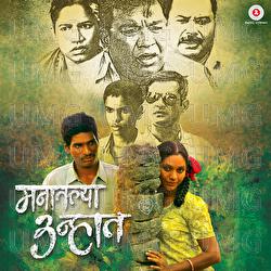 Tahanala Janma Sara (Manaatlya Unhat) - Rahul Mishra