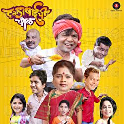 Dagadabaichi Chaal - Kedar Pandit, Ajay Adwait